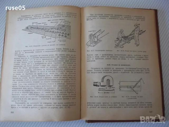 Книга "Стоманобетон - Асен Марчинков" - 306 стр., снимка 8 - Учебници, учебни тетрадки - 48146014