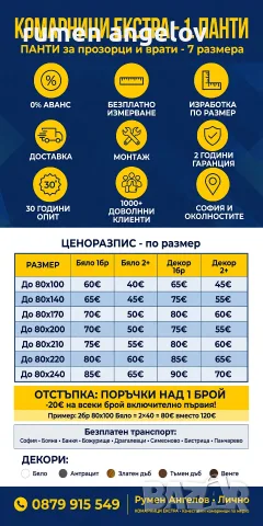 Комарници Екстра калкулатор https://dashing-pastelito-535365.netlify.app/, снимка 4 - Дограми - 53098615
