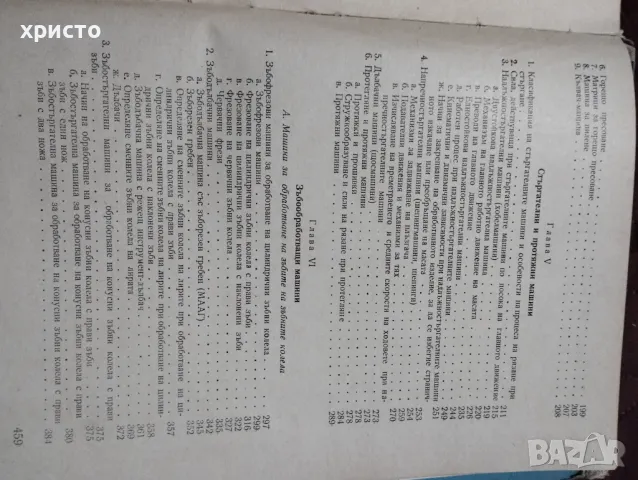 Металорежещи машини и теория на рязането, снимка 3 - Специализирана литература - 48997785