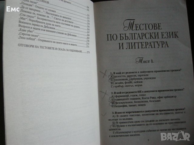 Матура по български език и литература + бонус анализи, снимка 4 - Ученически пособия, канцеларски материали - 31977617