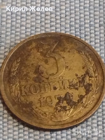 Две монети 3 копейки 1974г. / 10 копейки 1989г. СССР стари редки за КОЛЕКЦИОНЕРИ 39575, снимка 3 - Нумизматика и бонистика - 44272735