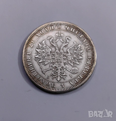 1 рубла 1876 година Русия , снимка 4 - Нумизматика и бонистика - 53986883