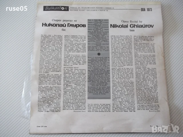Грамофонна плоча "Николай Гяуров", снимка 2 - Грамофонни плочи - 50836000