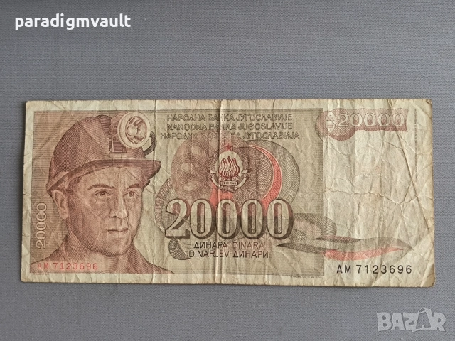 Банкнота - Югославия - 20 000 динара | 1987г.