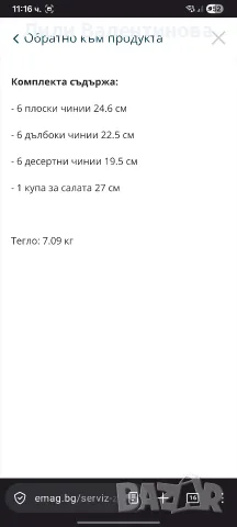 luminarc thais orange, 19 части, снимка 3 - Сервизи - 55799470