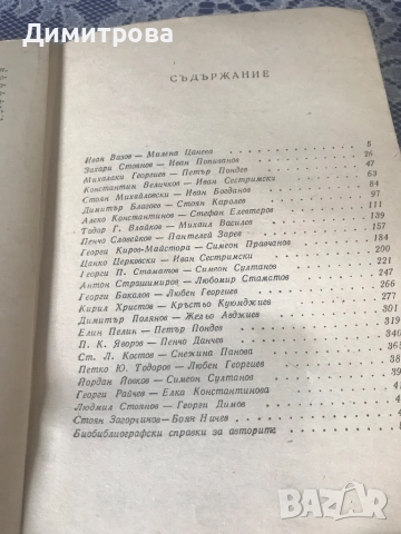 Книги - Очерци за българските писатели - 3 тома, литературна критика, творци на  българската литерат, снимка 10 - Енциклопедии, справочници - 36081958