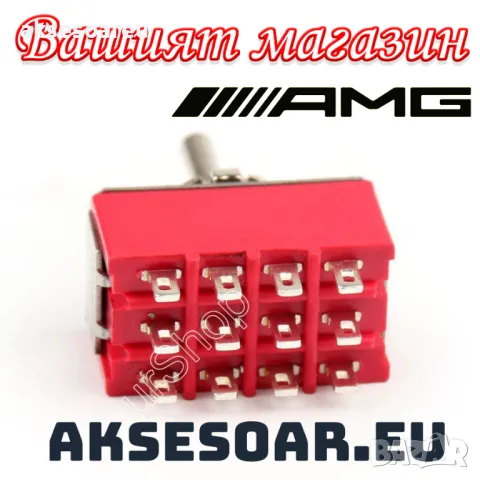 Нов качествен Ключ Превключвател с 12 крачета с 3 положения на превключване ON / OFF/ ON 5A / 125VAC, снимка 15 - Аксесоари и консумативи - 49727934