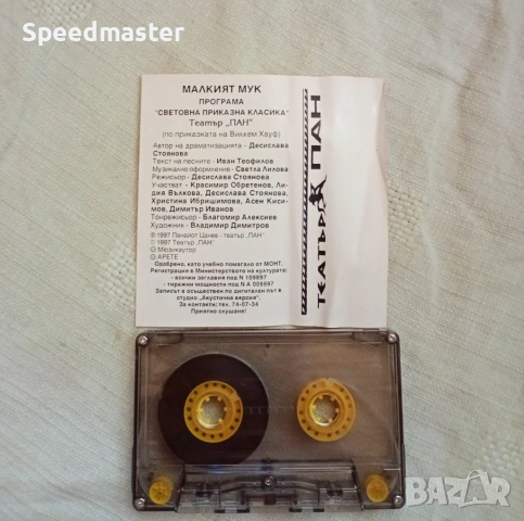 Малкият Мук, снимка 2 - Приказки за слушане - 51759282