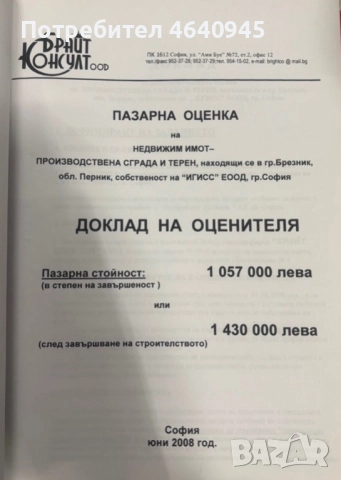 Производствена сграда 800кв.м, снимка 2 - Производствени сгради - 52426362