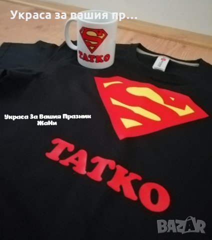 Подаръчен Комплект SUPER ТАТКО , снимка 2 - Подаръци за мъже - 30941211