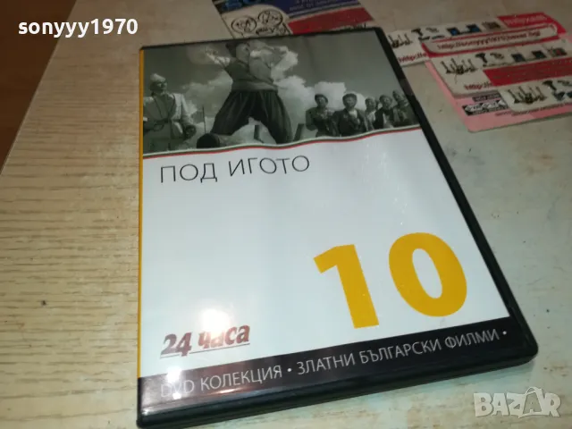 ПОД ИГОТО ДВД 0101250150