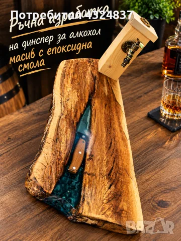 динспер за алкохол ръчно изработка , снимка 3 - Декорация за дома - 53604678