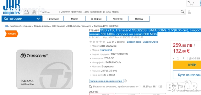 2TB SSD Transcend 230S SATA 6Gb/s, 2.5 скорост на четене 560 MB/s скорост на запис 500 MB/s, снимка 3 - Твърди дискове - 52364296