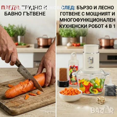 Многофункционален кухненски робот 4 в 1 Homelux - идеален за всяко домакинство, снимка 7 - Други стоки за дома - 55962369