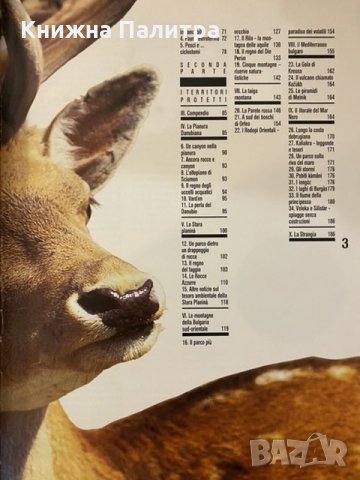 Bulgaria- il Patrimonio Naturalistico, снимка 3 - Специализирана литература - 31175322