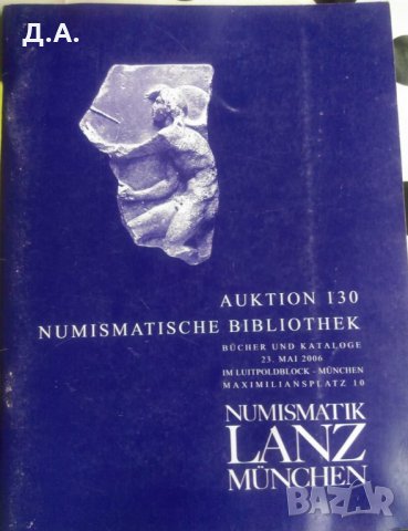 Каталози и брошури , снимка 2 - Нумизматика и бонистика - 31578718