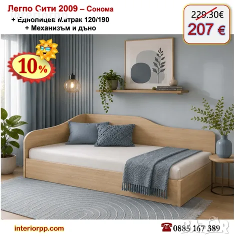 Легло приста без ракла Сити 2009 с матрак 120/190 с 10%Промоция до 24.08.26, снимка 11 - Спални и легла - 11156434