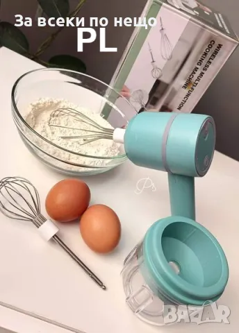 Ново поколение акумулаторен без кабелен миксер 3в1/Чопър с 2 броя бъркалки