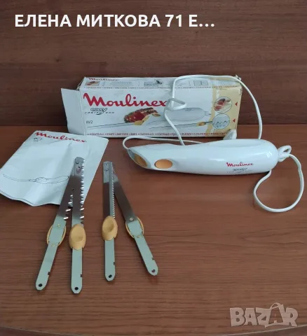 Moulinex електрически нож 100 W неупотребяван