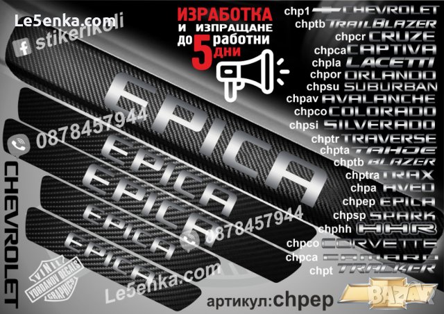 ПРАГОВЕ карбон CHEVROLET COLORADO фолио стикери chpcol, снимка 9 - Аксесоари и консумативи - 44288140