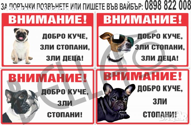 Табела за куче, котка, костенурка, папагал, стикери, забавни табели, снимка 14 - Други стоки за животни - 29442532