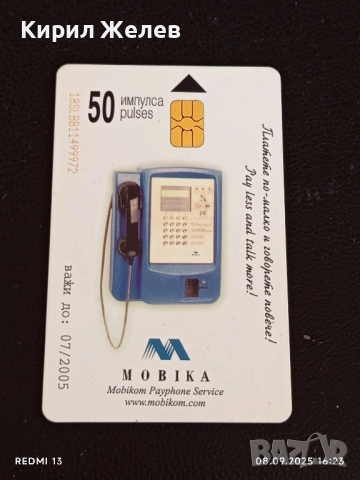Четири фонокарти МОБИКА, БУЛ ФОН, МОБИКОМ тема БЪЛГАРСКОТО ЧЕРНОМОРИЕ 50776, снимка 6 - Други ценни предмети - 51643618