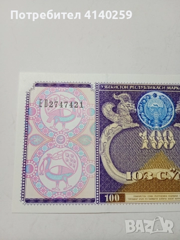 УЗБЕКИСТАН БАНКНОТА 100 СУМА 1994 Г , снимка 2 - Нумизматика и бонистика - 52917522