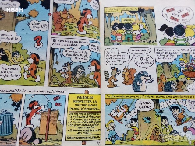 Комикс "Pifou", снимка 3 - Колекции - 31374575