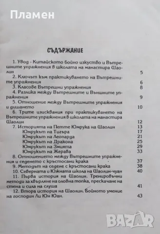 Секретите на шаолинското вътрешно Кун-фу, снимка 2 - Други - 48415676