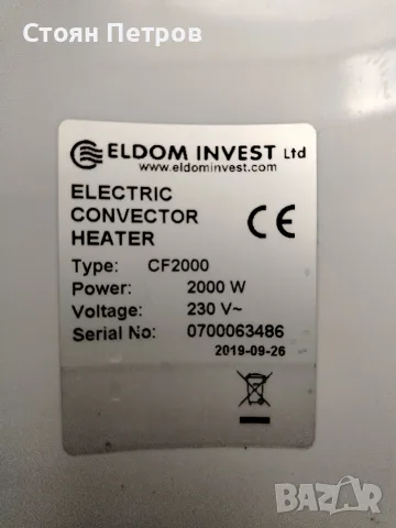 Конвектор Елдом 2000W   , снимка 3 - Отоплителни печки - 56544453