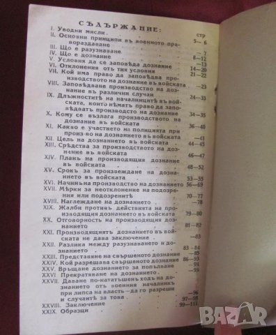 1938г.Книга Ръководство за Провеждане на Разследвания, снимка 6 - Антикварни и старинни предмети - 42153018