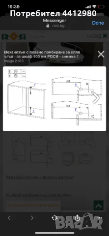 Механизъм с плавно прибиране за сляп ъгъл - за шкаф 900 мм РОСИ, снимка 3 - Други - 50058836