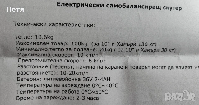 Ховърборд 10 инча с блутут /Bluetooth /и светлини, снимка 6 - Скейтборд, ховърборд, уейвборд - 39239135