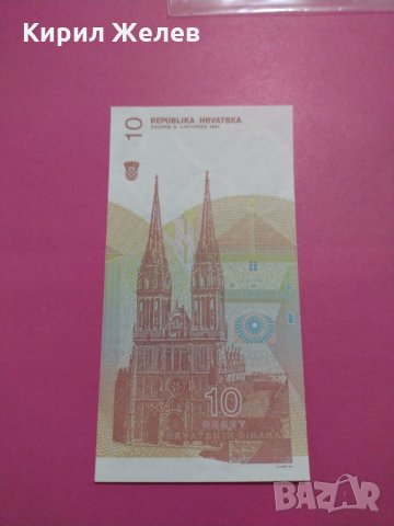Банкнота Хърватска-16033, снимка 4 - Нумизматика и бонистика - 30530870