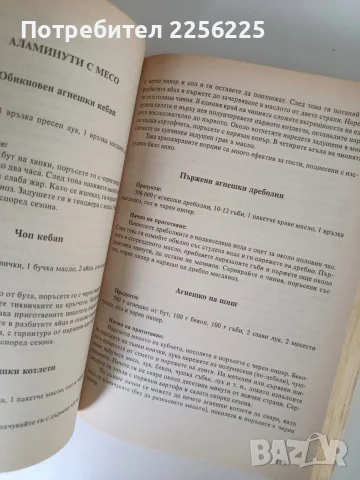 Кулинарна Библия - Първо издание, снимка 9 - Специализирана литература - 56531769