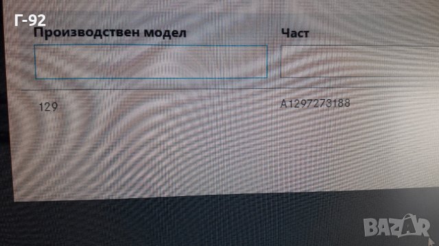 A1297273188/8412**NEU**MERCEDES-BENZ**W129**1991-1995**РЕШЕТКА ЗА ГОВОРИТЕЛЯ НА ВРАТИТЕ**МАЛКА**, снимка 10 - Части - 39355606