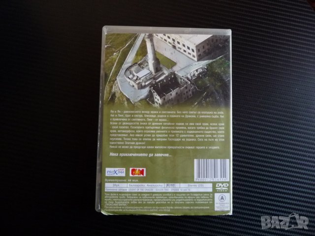 Легенда за дракона 18,19 анимационен филм DVD класика, снимка 3 - Анимации - 36720544