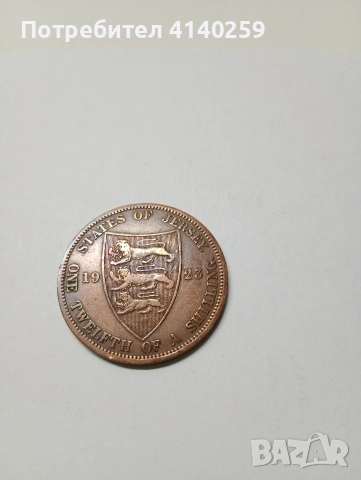 ОСТРОВ ДЖЪРСИ МОНЕТА 1/12 ШИЛИНГ 1923 Г , снимка 2 - Нумизматика и бонистика - 52847706