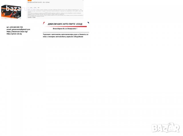 Външна Батерия за МПС 200 OSRAM /24 месеца Гаранция/, снимка 4 - Аксесоари и консумативи - 32160275