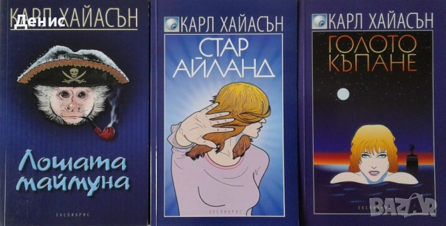 Автори на трилъри и криминални романи - 01:, снимка 9 - Художествена литература - 53909919