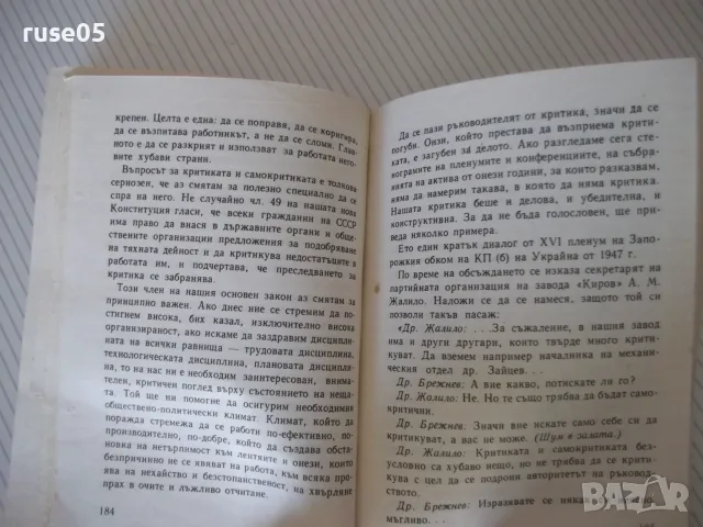 Книга "Малката земя, Възраждане и Целина-Л. Брежнев"-350стр., снимка 5 - Биографии, мемоари и спомени - 56049792