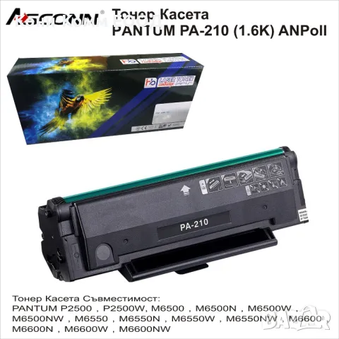 PANTUM PA-210 Съвместима 1600 страници -19.00лв