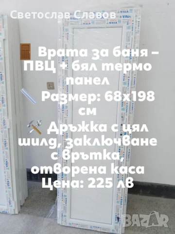 Врати за баня,прозорци и входни врати, снимка 5 - Интериорни врати - 50813349