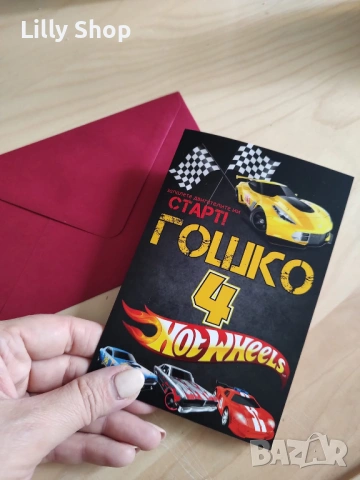 Покани, банер за рожден ден, Хот Уийлс / Hot Wheels, снимка 5 - Декорация - 53191792
