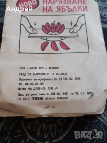 Стар уред за рязане на Ябълки, снимка 3 - Други ценни предмети - 29736892