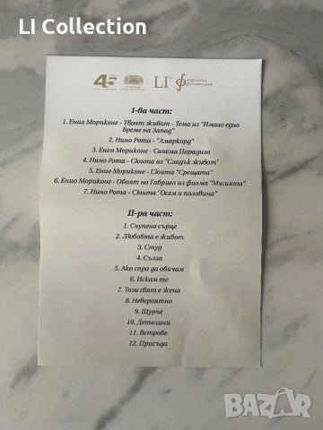 Лили Иванова - Симфония на Времето, снимка 2 - CD дискове - 54048605