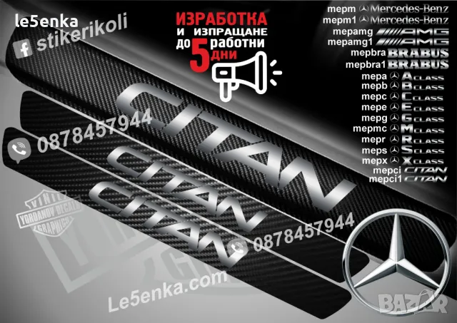 ПРАГОВЕ карбон AMG фолио стикери mepamg, снимка 7 - Аксесоари и консумативи - 39118276
