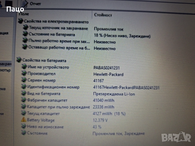 HP Pavilion   HT03XL, снимка 2 - Батерии за лаптопи - 51936019