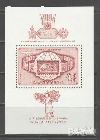 Монголия 1965г.  - WIPA  блок въздушна поща чист, снимка 1