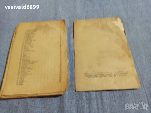 Бончо Бонев - Ведри небеса , снимка 7 - Българска литература - 55953707